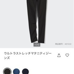 　ユニクロ　ウルトラストレッチマタニティジーンズ