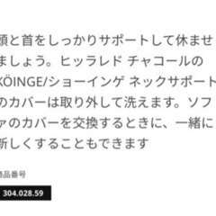 IKEA KÖINGE ショーインゲ ソファ用ネックサポート 2個セットの画像