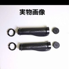 ハンドル　グリップの画像