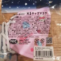 子供用マスク2枚セット　未使用の画像