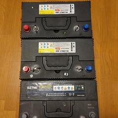 ディープサイクルバッテリー ３個セットです。