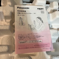 【取引終了】Panasonic 炭酸イオンエフェクターの画像