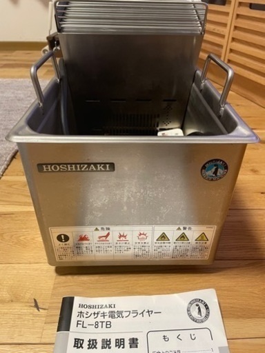 ホシザキ電気フライヤー?