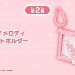 ハッピーセット マイメロ カードケース