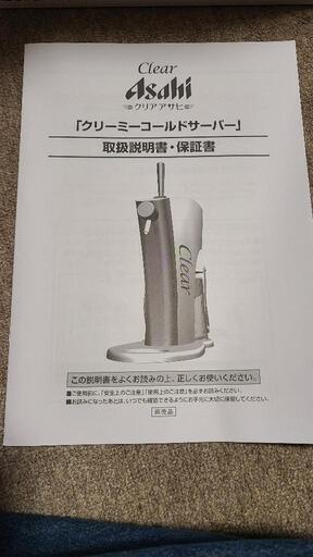 クリアアサヒコールドサーバーとグラスセット