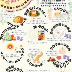 5/26㈰　11:00~16:00 ＊OWNP(オウンピー)さんにて