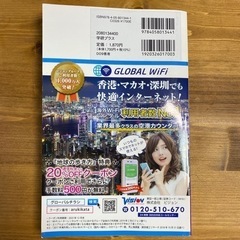 地球の歩き方 香港
2019-2020 別冊マップ付きの画像