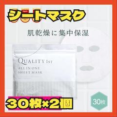 シートマスク プラセンタエキス 30枚×2袋 オールインワン フ...