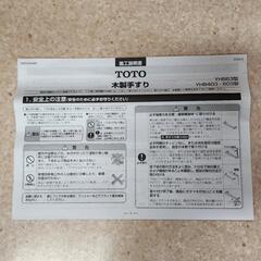 TOTO 木製トイレットペーパーホルダーの画像