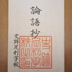 論語抄