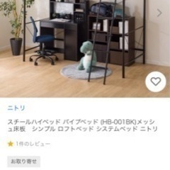 ニトリ ロフトベット