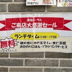 【ランチ】原宿か上野に来れる人 - 友達