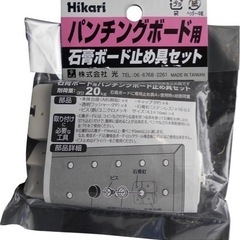 パンチングボード3点セット（ボード:300×900） (ぬん) 洋光台のその他