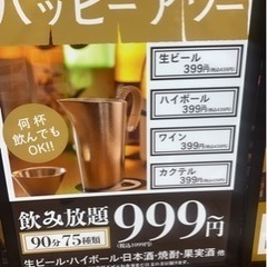 昼飲みせんべろ仲間募集の画像