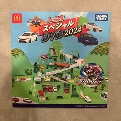 トミカ スペシャルDVD 2024