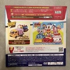 トミカ スペシャルDVD 2024の画像