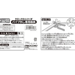 【200円貸出可】室内ジャングルジム解体工具の画像