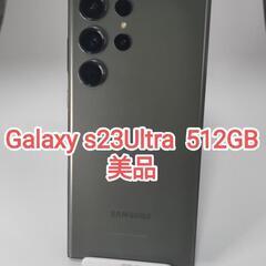 【美品】Galaxy S23 ultra グリーン 512GB  韓国版 Simフリー