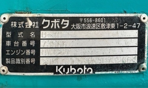 クボタ KUBOTA U-30-5, (3トンクラス) 配管 ,倍速 . NPK H-2Xブレーカー付き. 3500時間