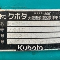 クボタ KUBOTA U-30-5, (3トンクラス) 配管 ,倍速 . NPK H-2X