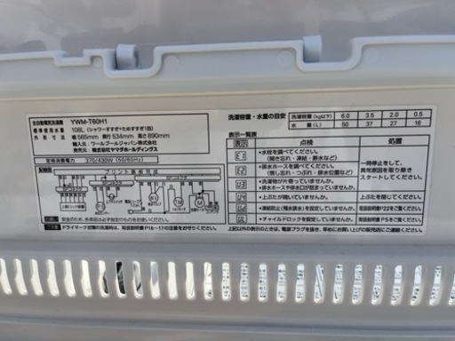 ありがとうございます‼️☆★高年式♪ ヤマダ 全自動洗濯機 6.0kg シンプル設計で使いやすい★☆