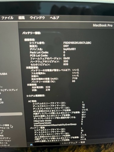 【4月30日限定価格】MacBook Pro 2019 16インチ i7