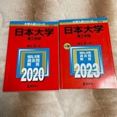 日本大学  理工学部  赤本