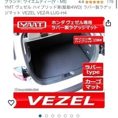 車用　ヴェゼル　ラゲージマット