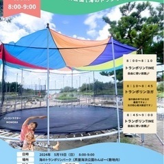 トランポリンイベント⭐︎どなたでもご参加できます⭐︎