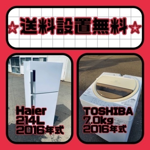 もってけドロボウ価格⭐️送料設置無料❗️冷蔵庫/洗濯機⭐️限界突破価格⭐️2点セット
