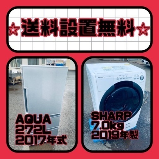 売り切れゴメン❗️⭐️送料設置無料❗️早い者勝ち⭐️冷蔵庫/洗濯機の大特価2点セット