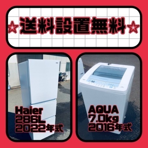 スペシャルプライス‼️しかも送料設置無料⭐️大特価⭐️冷蔵庫/洗濯機の2点セット♪
