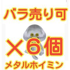 【未使用品】ドラクエ　ドラゴンクエスト　ぬいぐるみ　メタルホイミ...