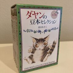 ダヤンの豆本セレクション（全7巻）