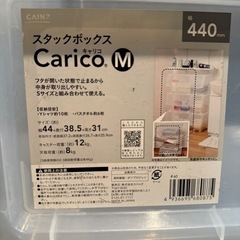 カインズ　キャリコ　全部で4ケース　１つ150円で。　の画像