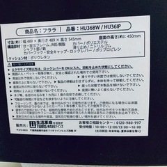 【受渡完了】フララHU36BW（中古品）の画像