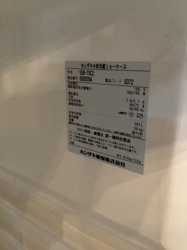 冷蔵ショーケース 2枚扉 スライド式