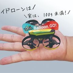 手のひらサイズのトイドローンで風船を割るスポーツ『ドローンファイ...
