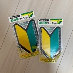 初心者マーク　2枚　マグネット
