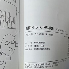 壁紙イラスト型紙集　CD付きの画像