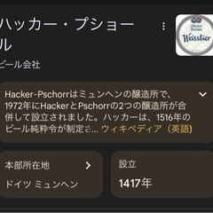 ドイツビール　ハッカー・プジョール鏡の画像