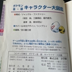 ポケモン　キャラクター図鑑　クイズ全集　２冊セットの画像