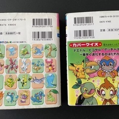 ポケモン　キャラクター図鑑　クイズ全集　２冊セットの画像