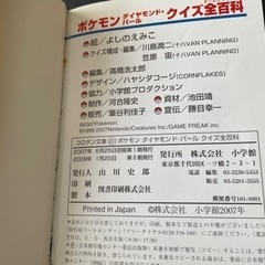 ポケモン　キャラクター図鑑　クイズ全集　２冊セットの画像