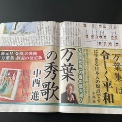 令和元年　毎日新聞　２０１９年５月１日　条件付き無料可の画像
