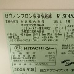 処分前最終！２〜４人暮らしにピッタリ！HITACHI冷蔵庫　451L！の画像