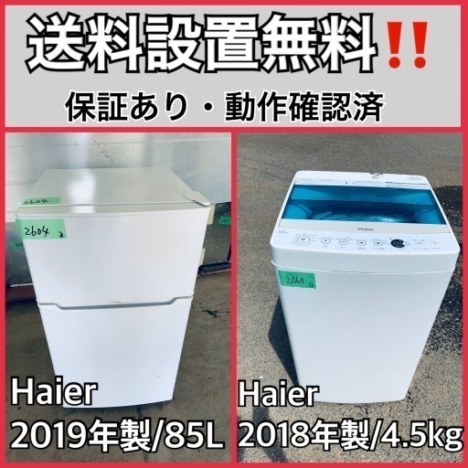 超高年式✨送料設置無料❗️家電2点セット 洗濯機・冷蔵庫