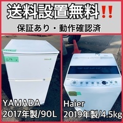  超高年式✨送料設置無料❗️家電2点セット 洗濯機・冷蔵庫 262