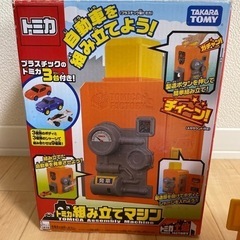 トミカ　組み立てマシンの画像
