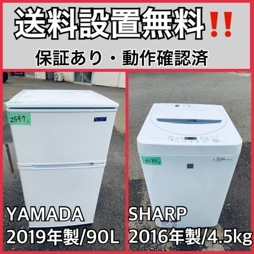 超高年式✨送料設置無料❗️家電2点セット 洗濯機・冷蔵庫 263